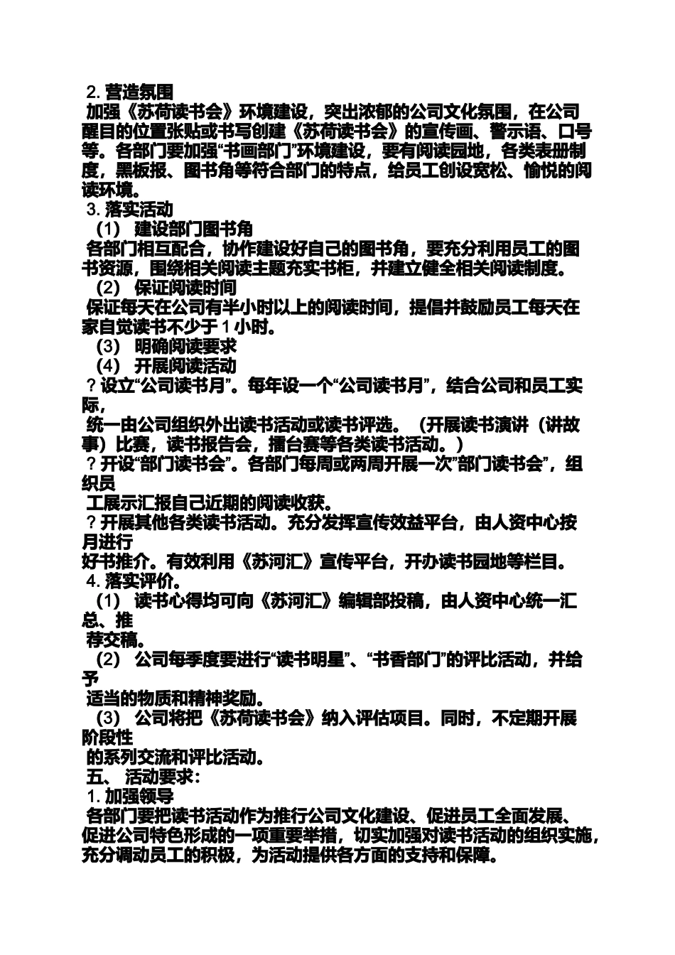 企业读书会活动方案_第2页