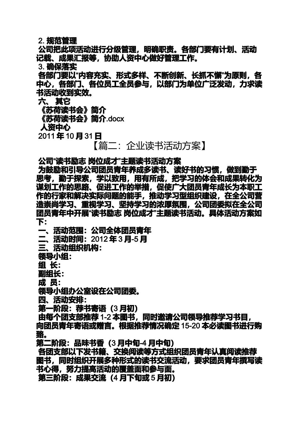企业读书会活动方案_第3页