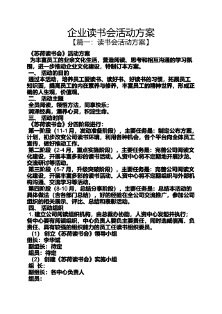 企业读书会活动方案