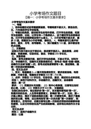 六年级作文之小学考场作文题目