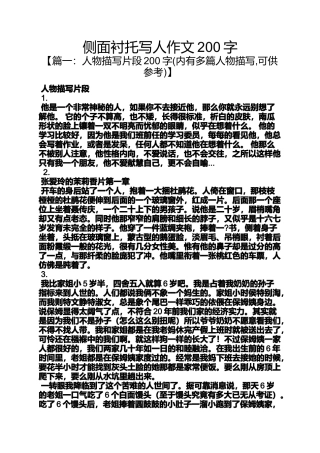 侧面衬托写人作文200字