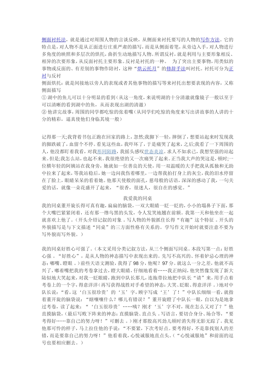 侧面烘托法写人_第1页