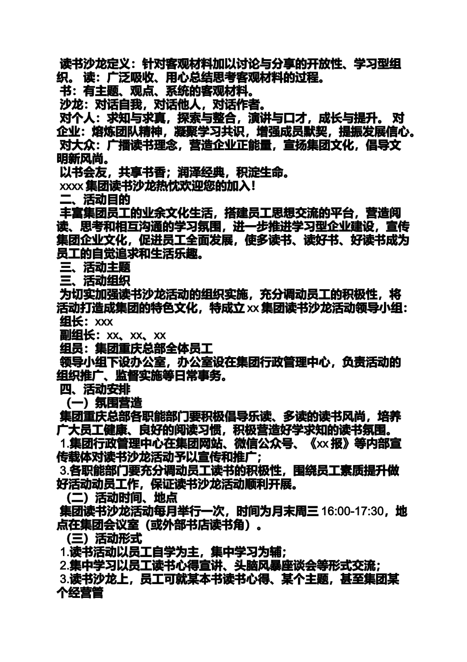 企业读书沙龙活动方案_第2页