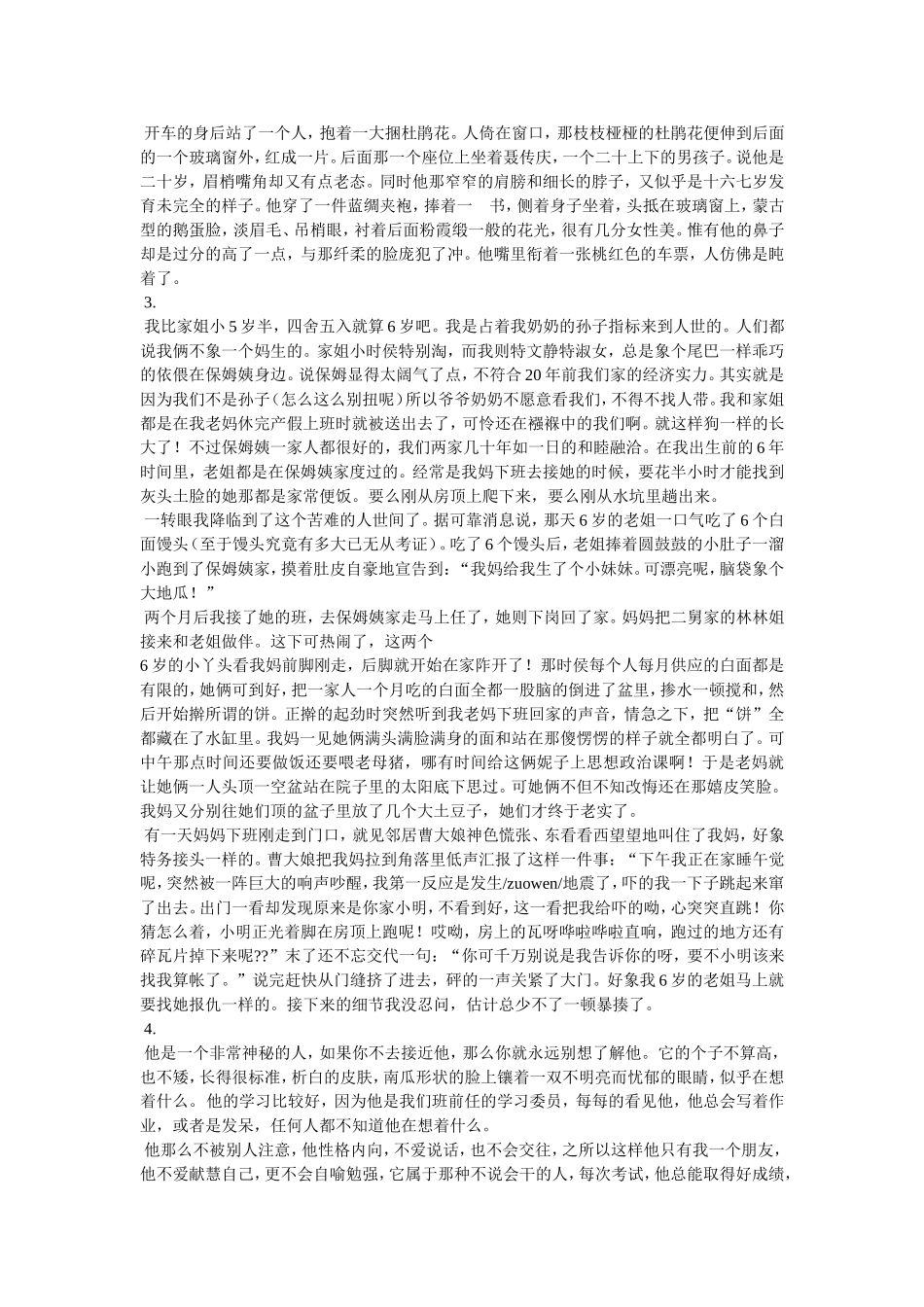 侧面描写的片200字_第2页