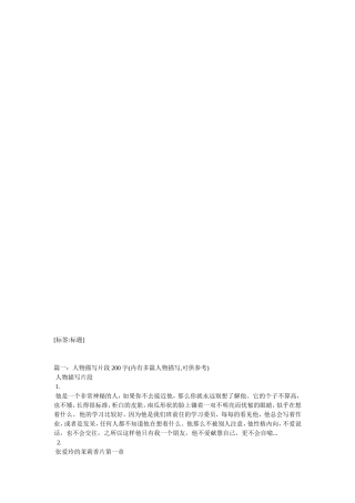 侧面描写的片200字