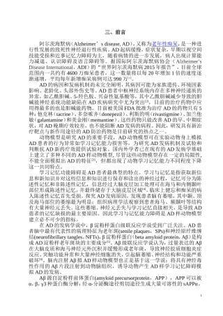 侧脑室注射Aβ25-35对学习记忆的影响