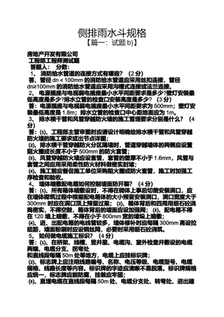 侧排雨水斗规格
