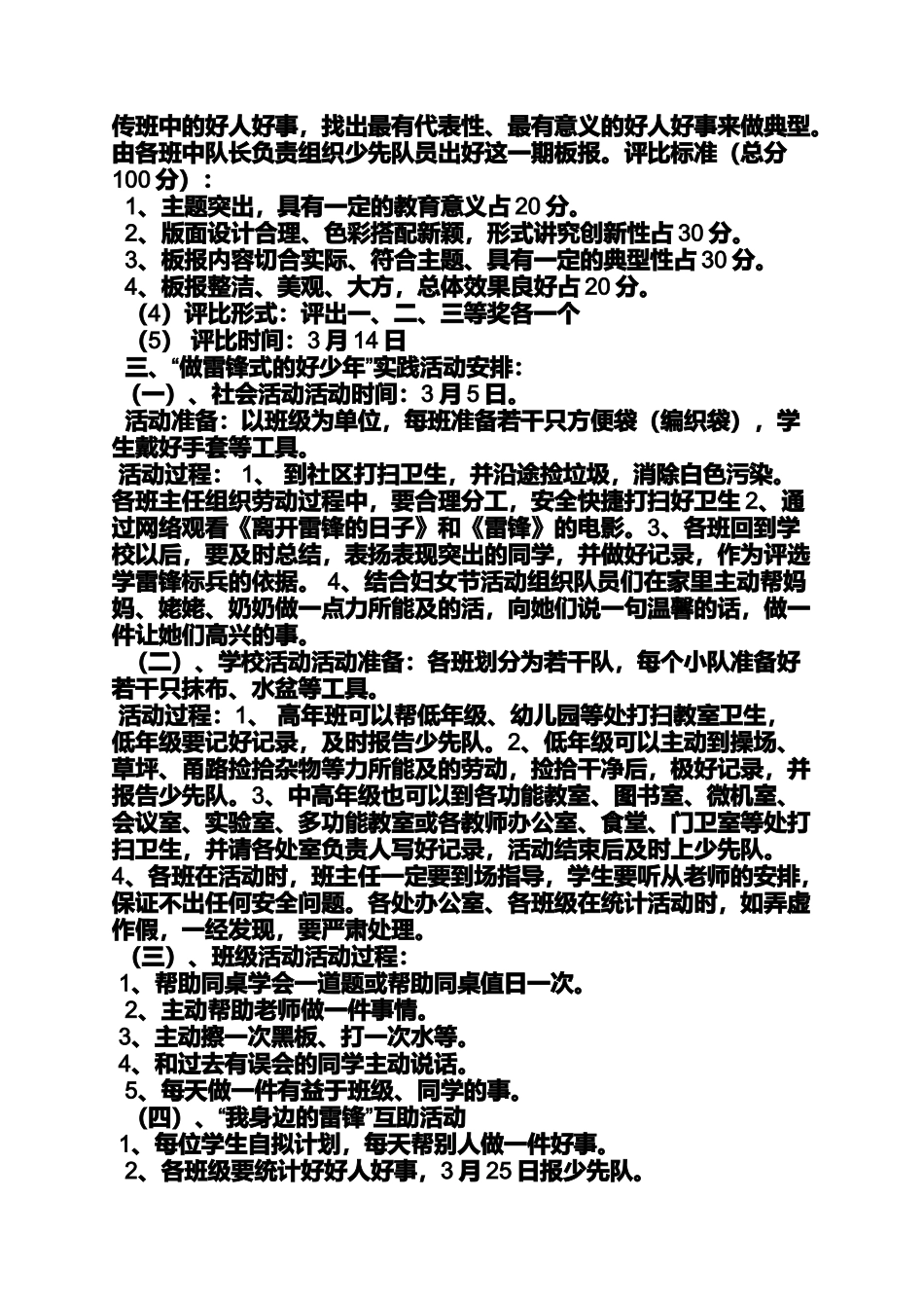 六年级作文之小学雷锋月活动方案_第2页