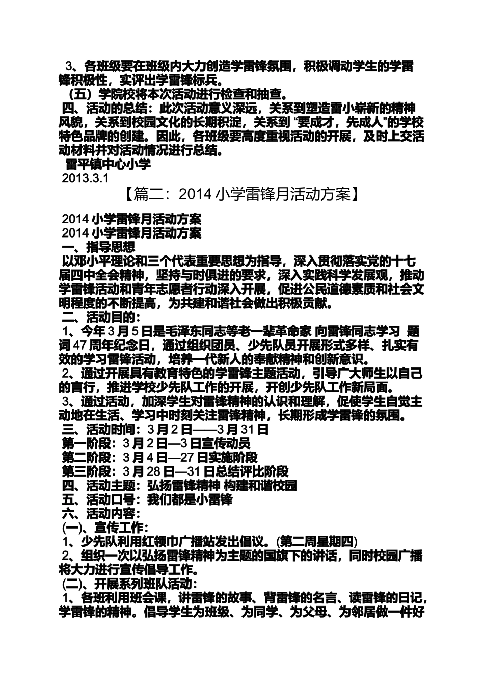 六年级作文之小学雷锋月活动方案_第3页