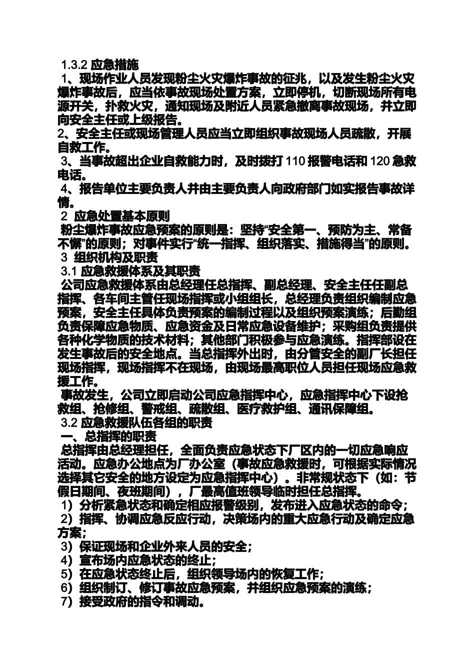 企业粉尘爆炸应急预案_第2页