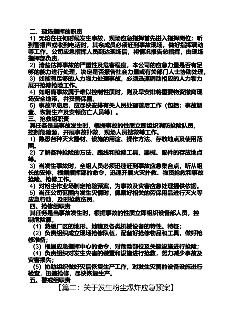 企业粉尘爆炸应急预案_第3页