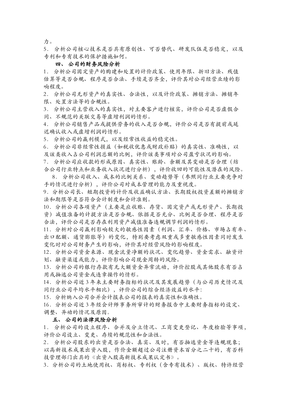 企业风险分析提示_第2页