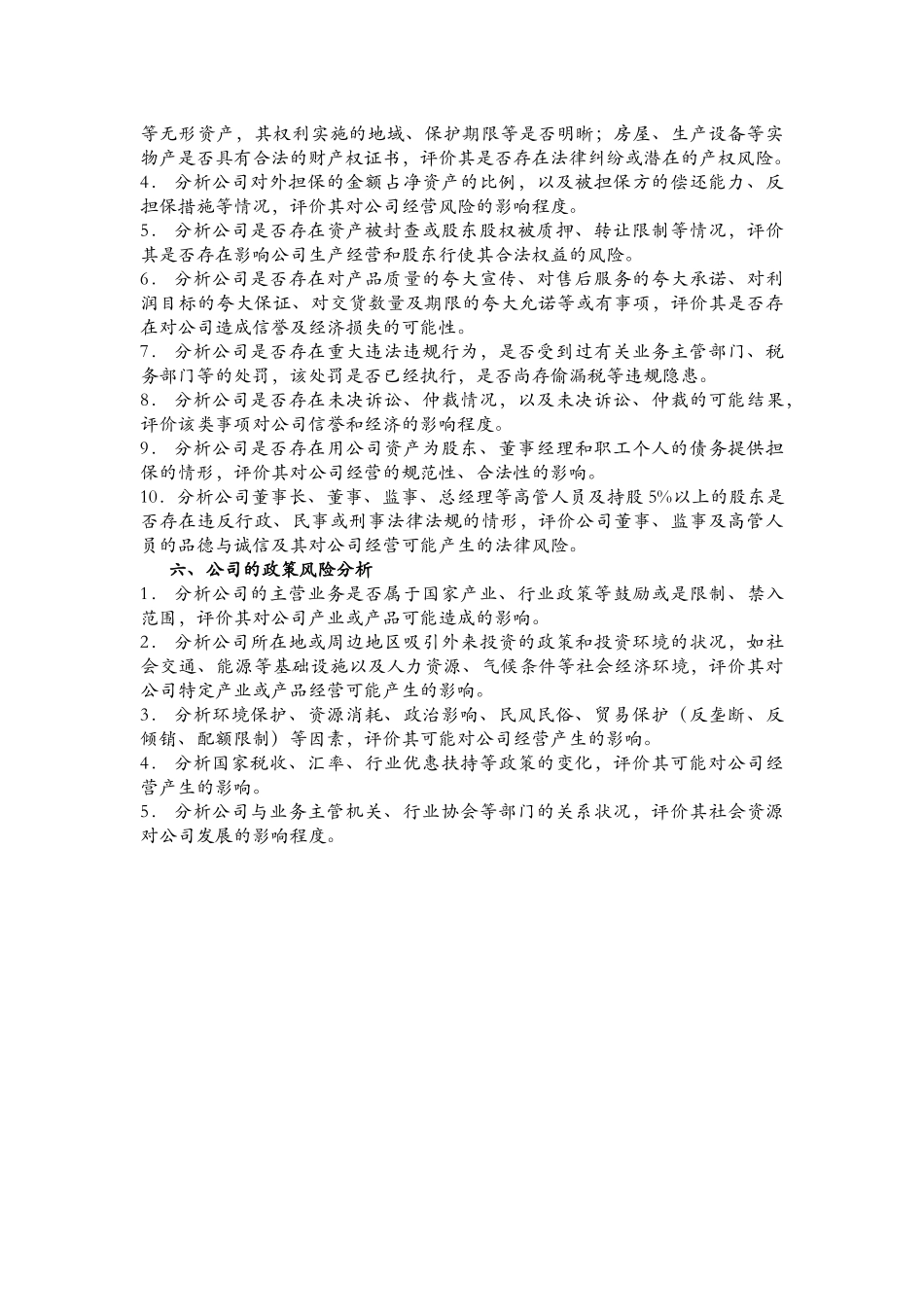 企业风险分析提示_第3页