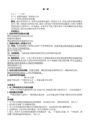 传热学知识点总结