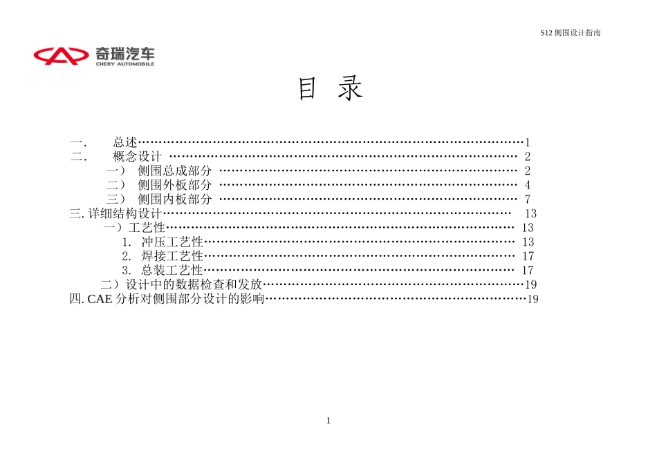 侧围设计指南_第2页