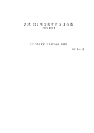 侧围设计指南