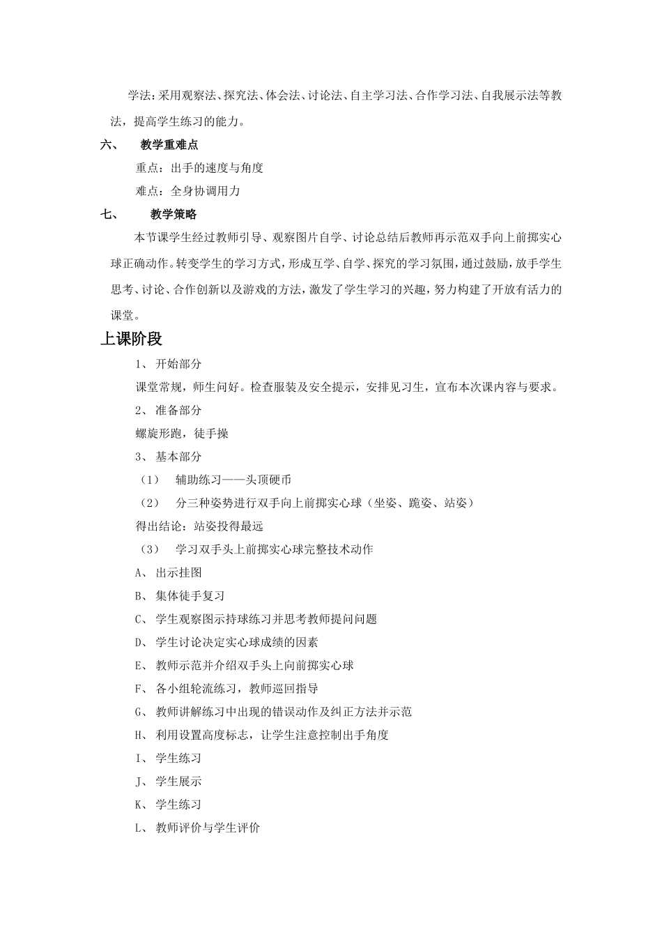 侧向滑步投掷实心球第一课时案例_第2页