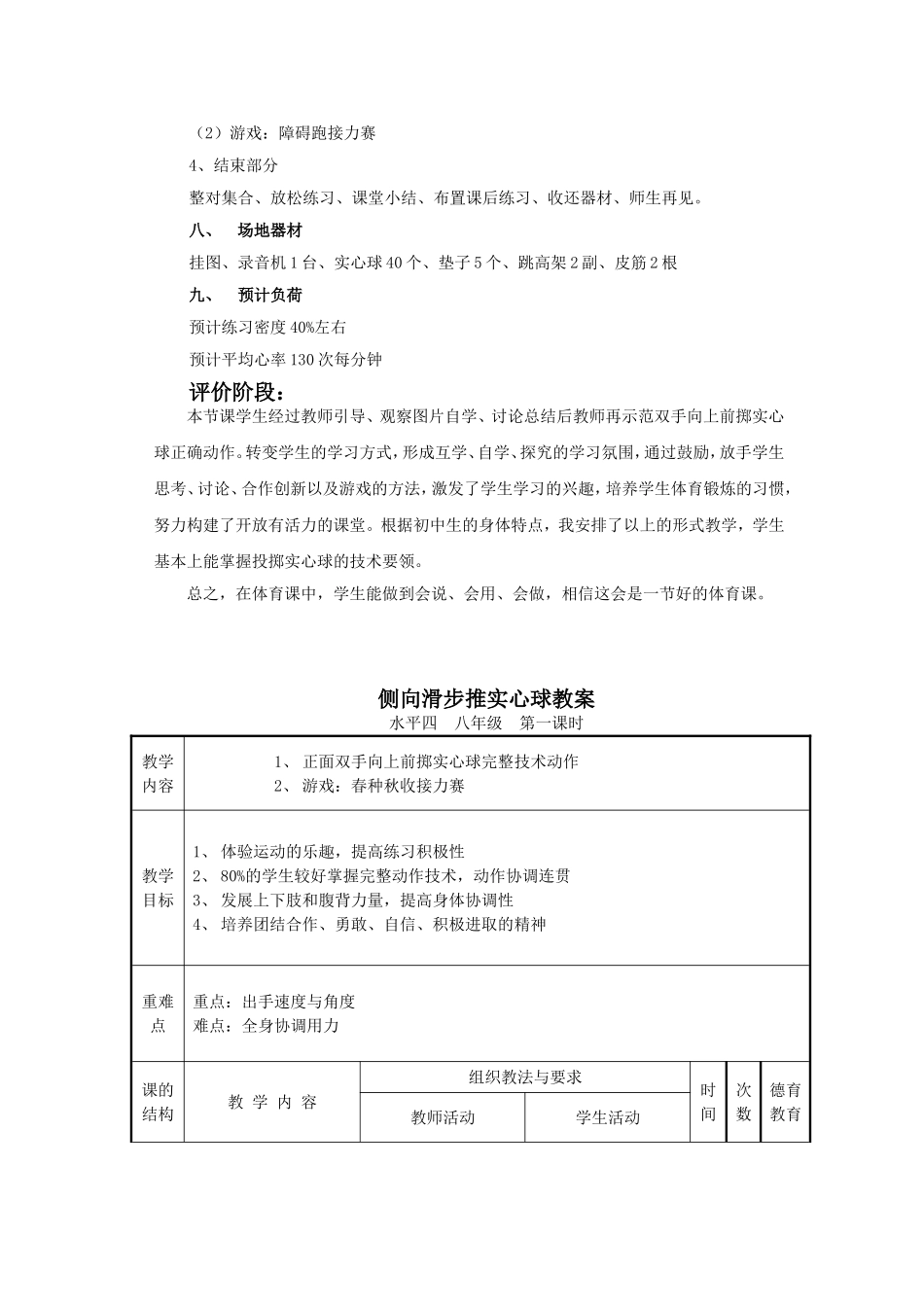 侧向滑步投掷实心球第一课时案例_第3页