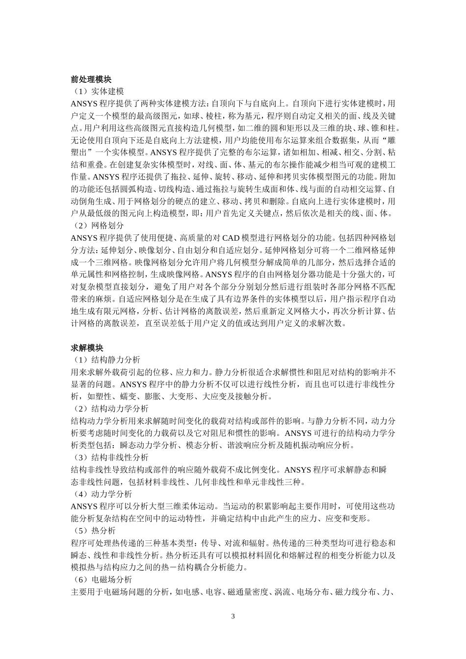 传热学中几种常用软件及数值解法的介绍_第3页
