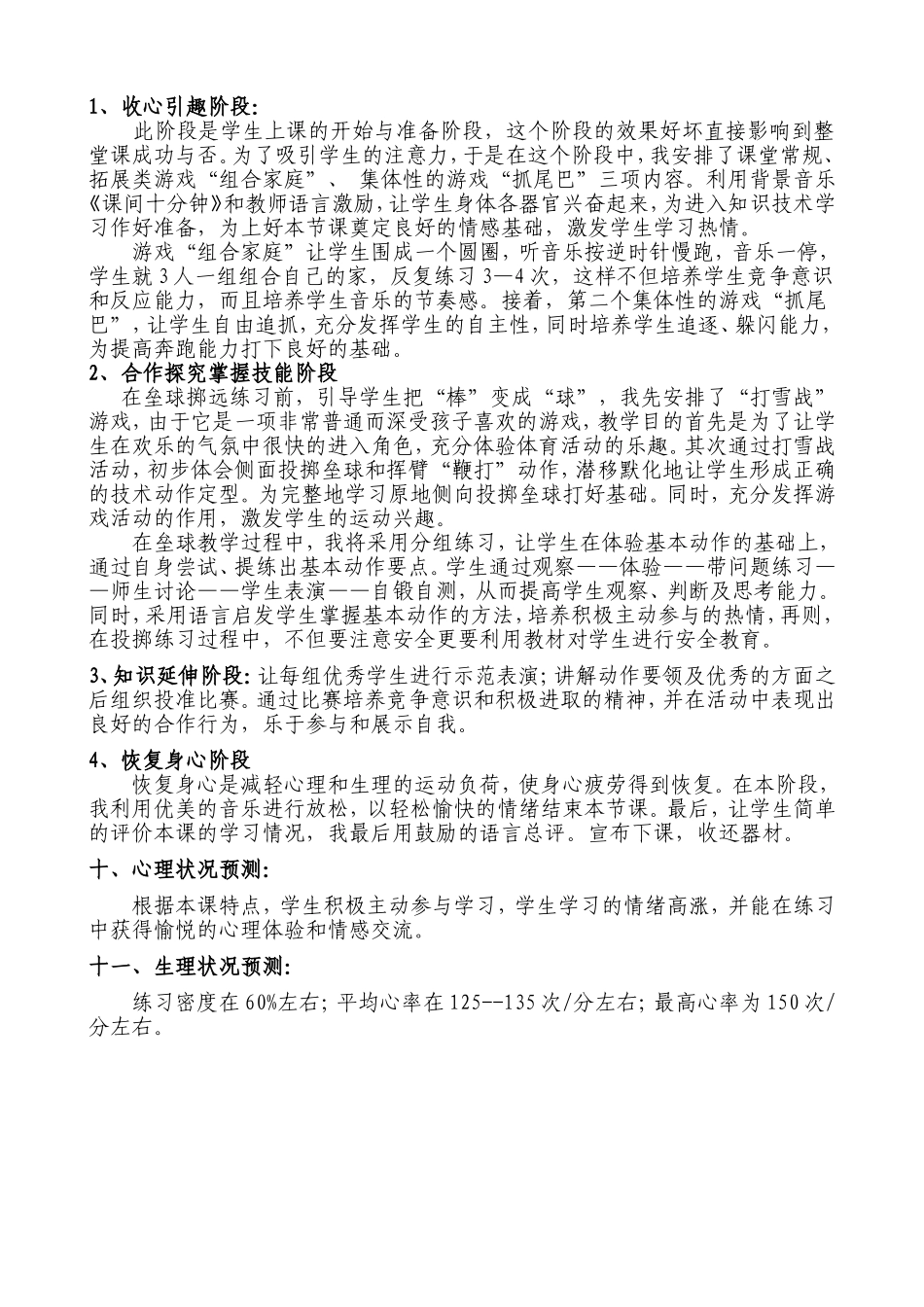 侧向投掷小垒球说课稿_第3页