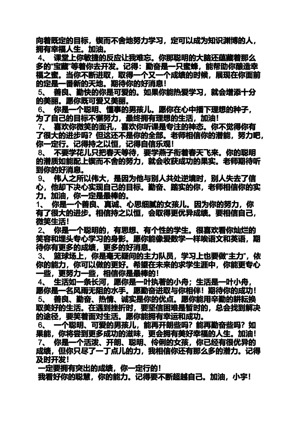 六年级作文之小学六年级寄语_第2页