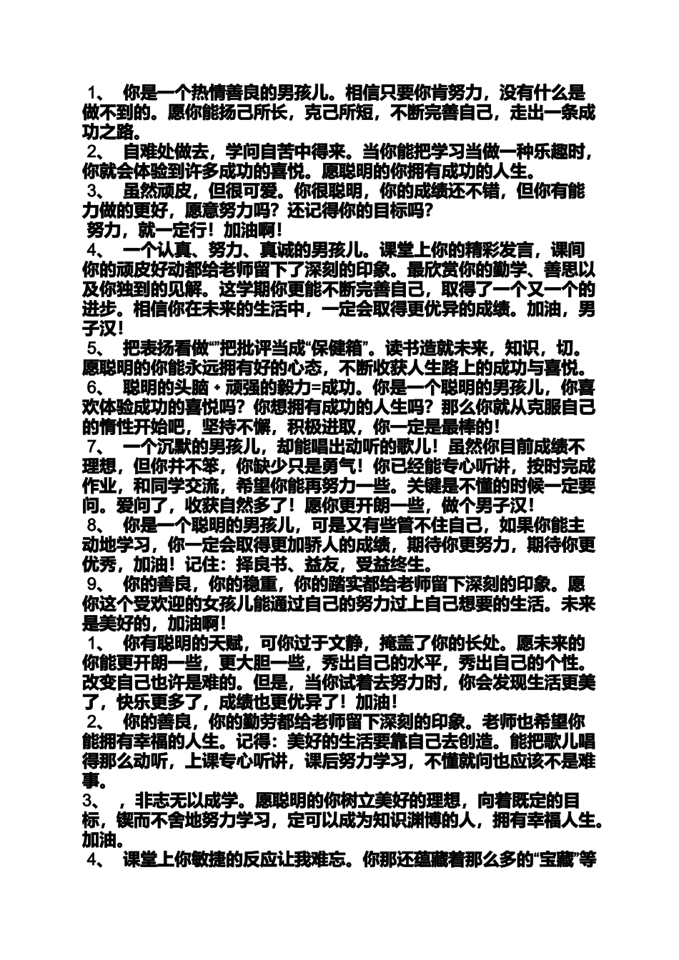 六年级作文之小学六年级寄语_第3页