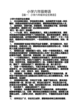 六年级作文之小学六年级寄语