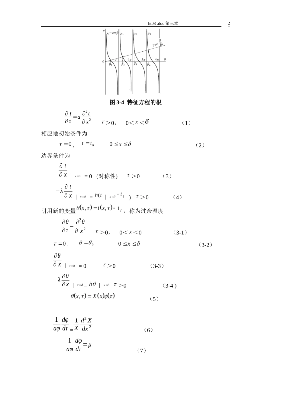 传热学重点、题型讲解第三章--非稳态导热_第2页