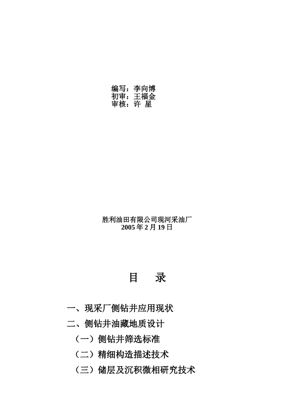 侧钻地质设计_第2页