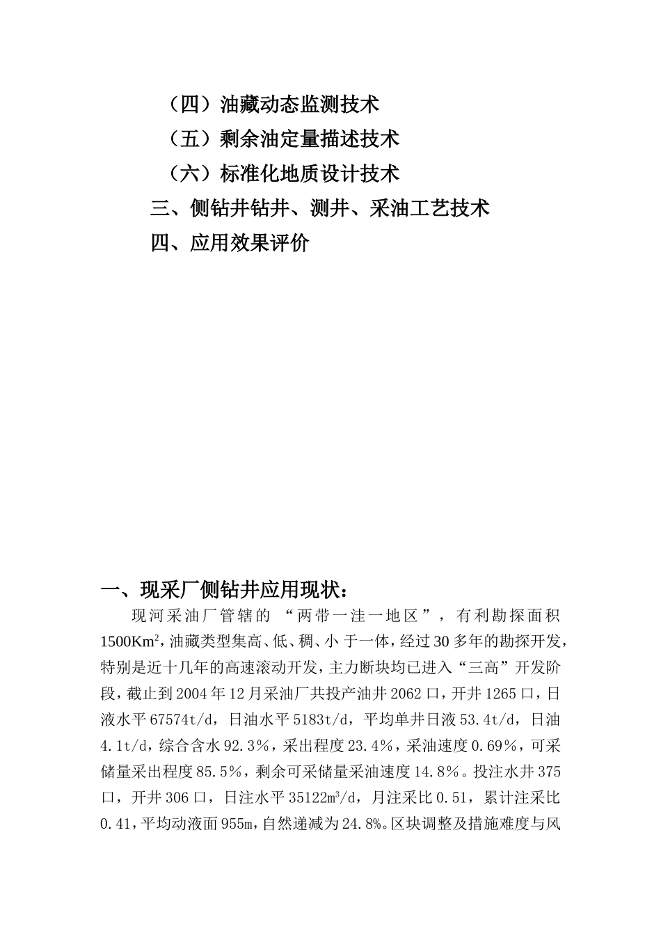 侧钻地质设计_第3页