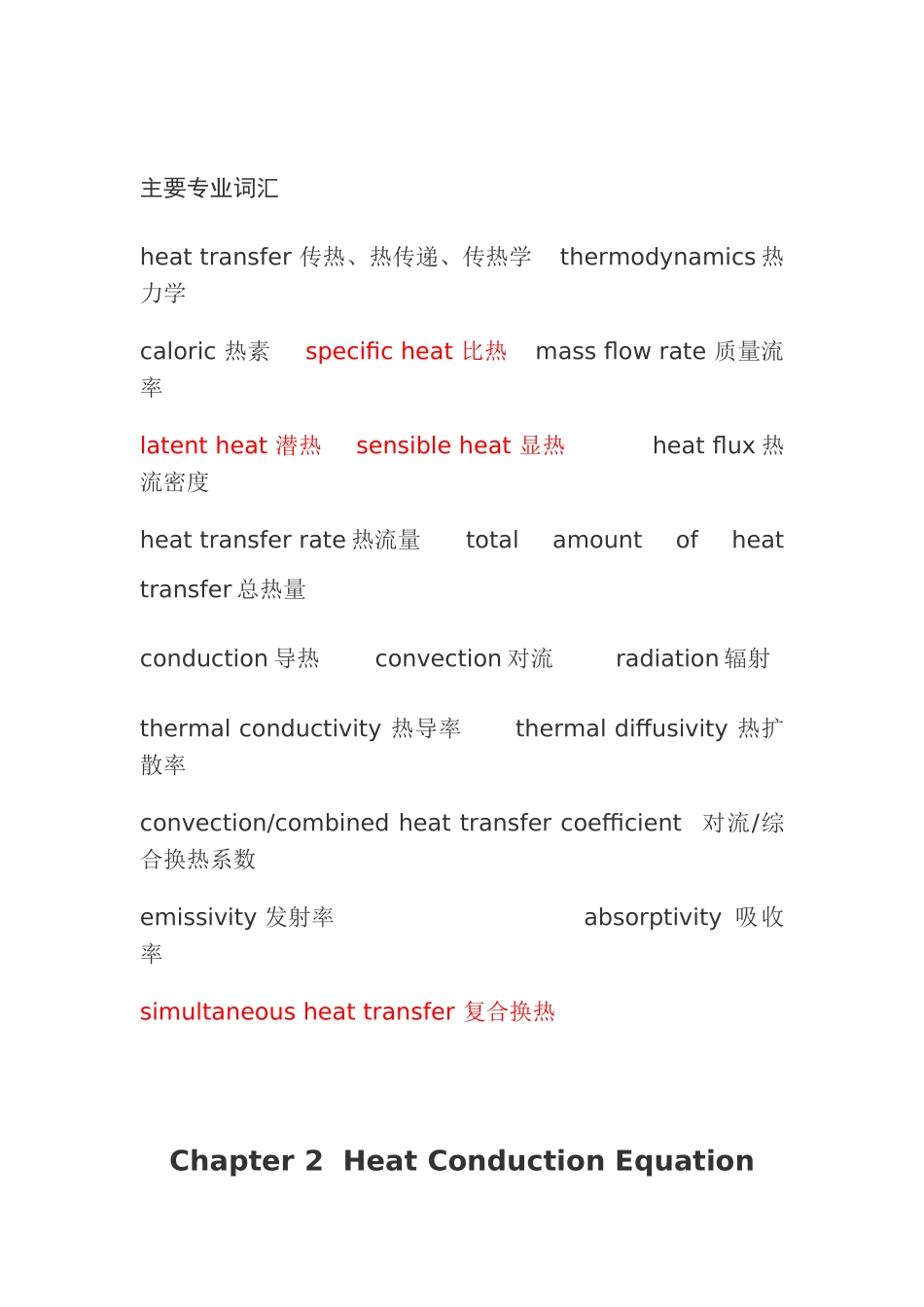 传热学专业英语词汇_第2页