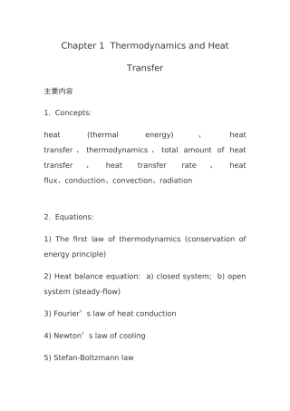 传热学专业英语词汇