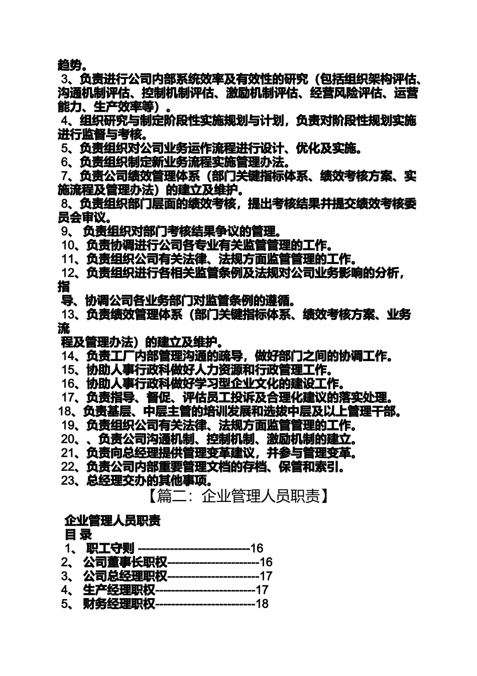 企业管理岗位职责_第2页