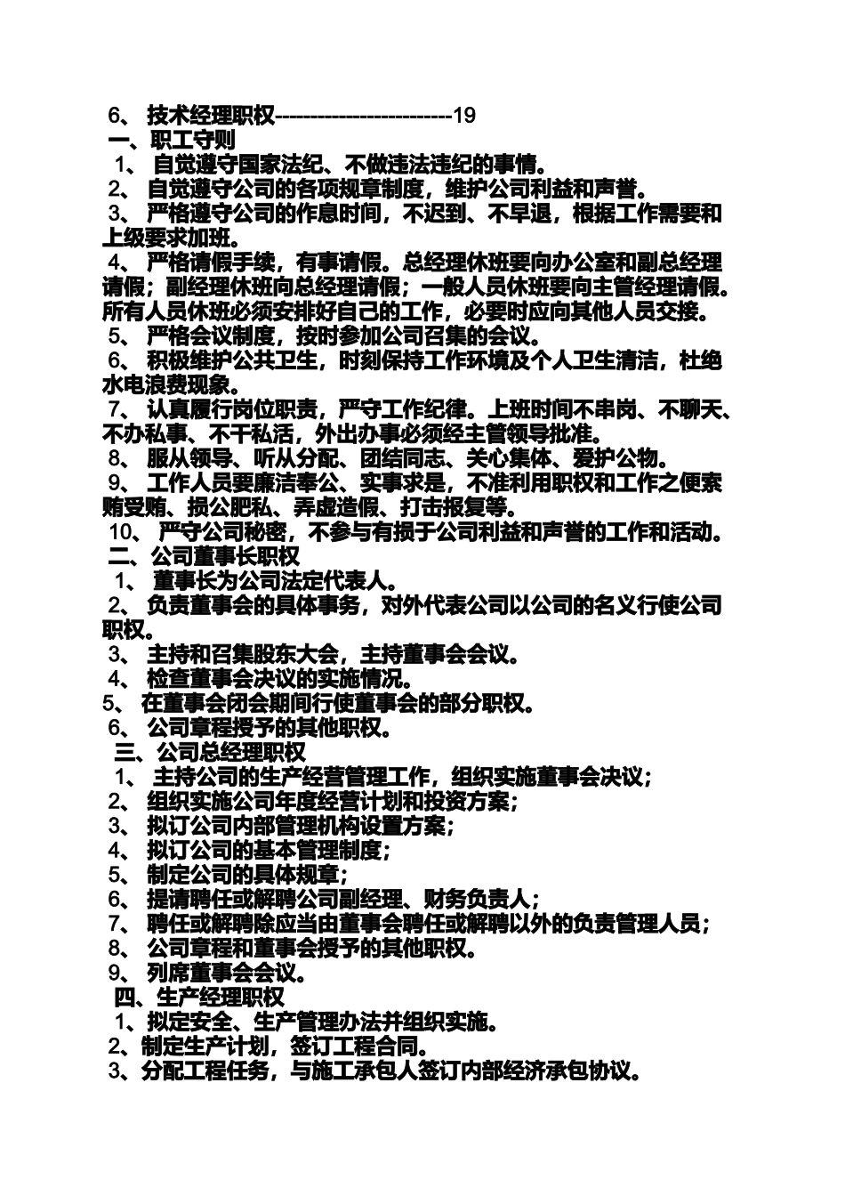 企业管理岗位职责_第3页