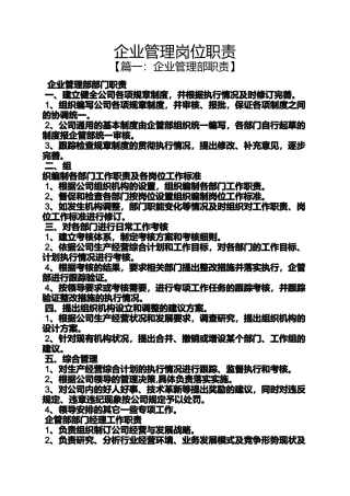 企业管理岗位职责