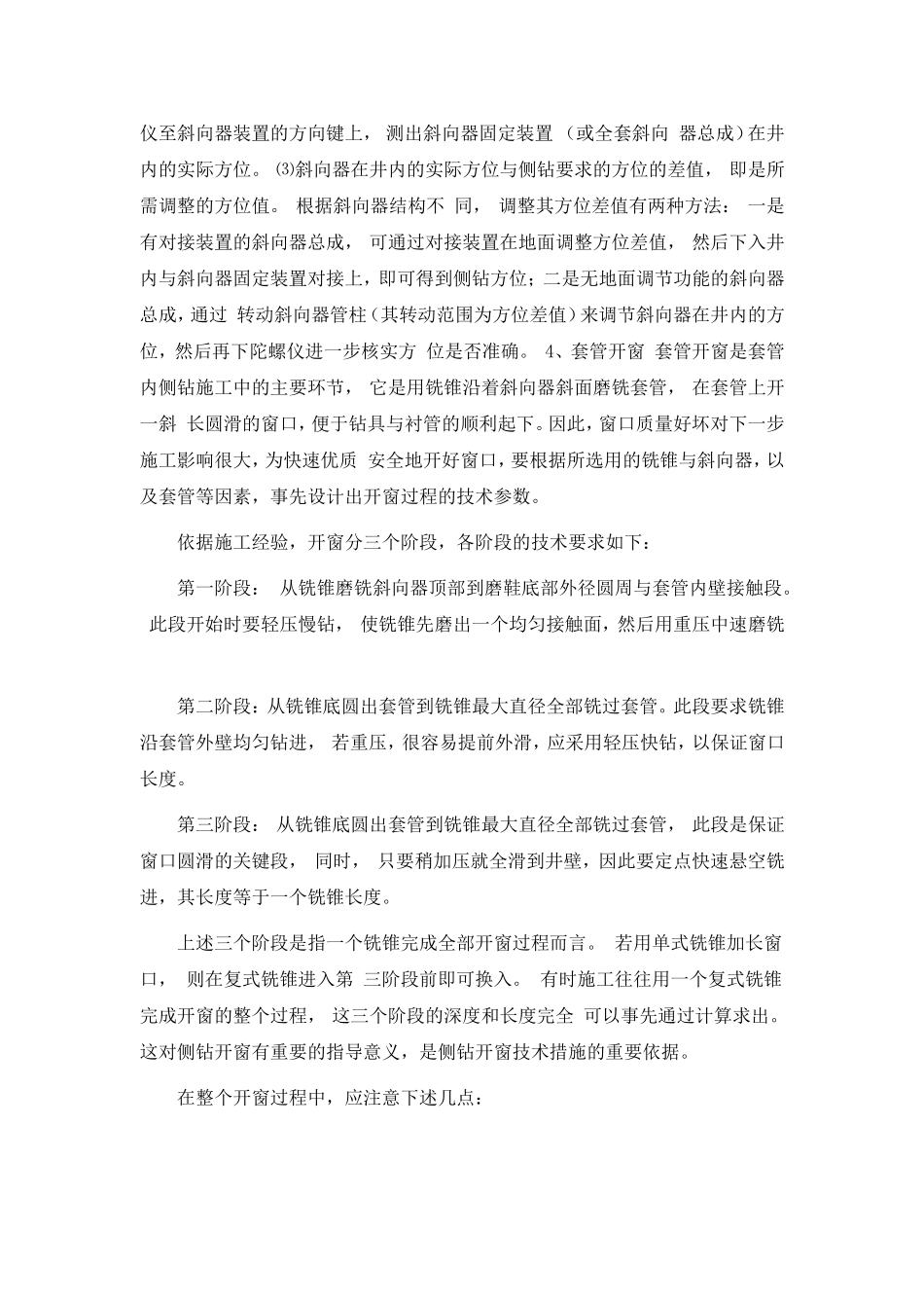 侧钻基本程序_第3页