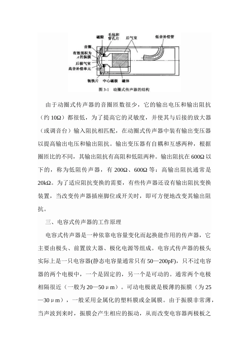 传声器的种类与原理_第3页