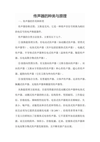 传声器的种类与原理