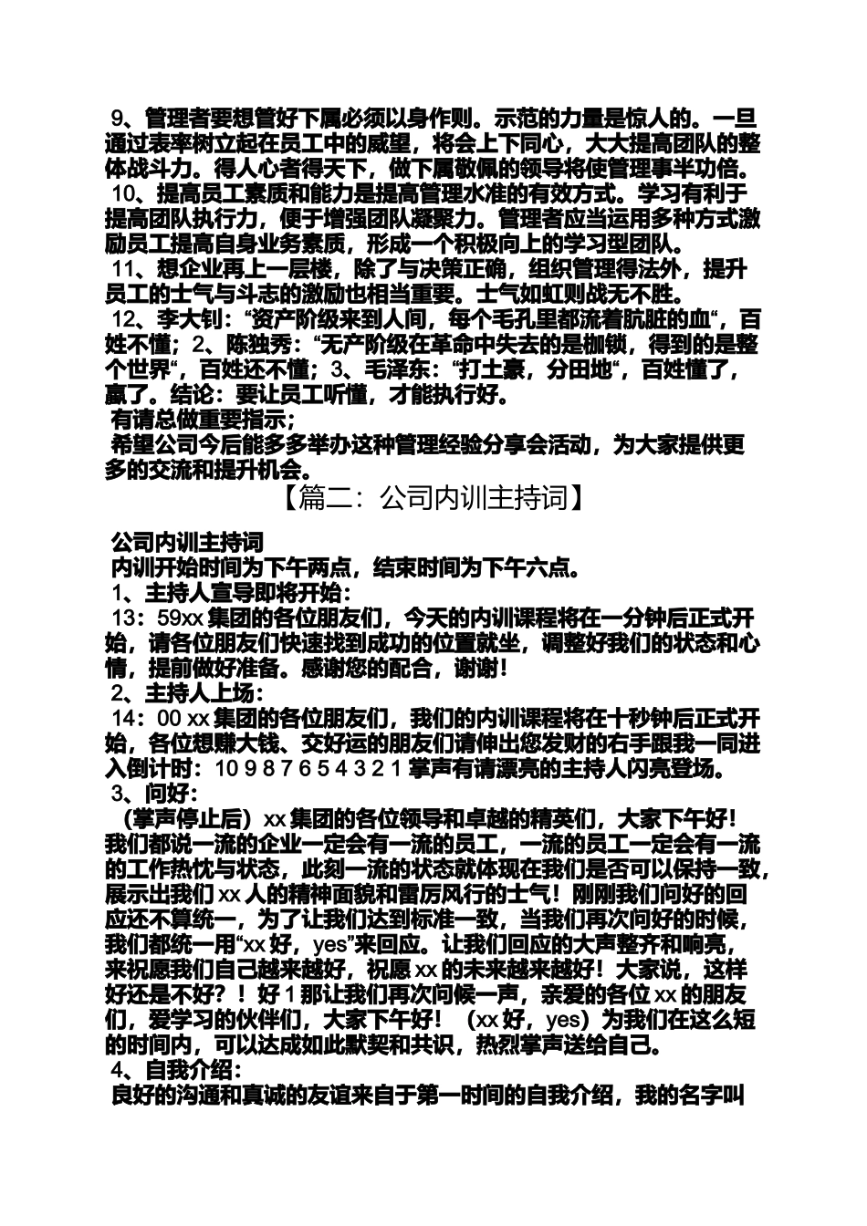 企业管理讲座主持词_第2页