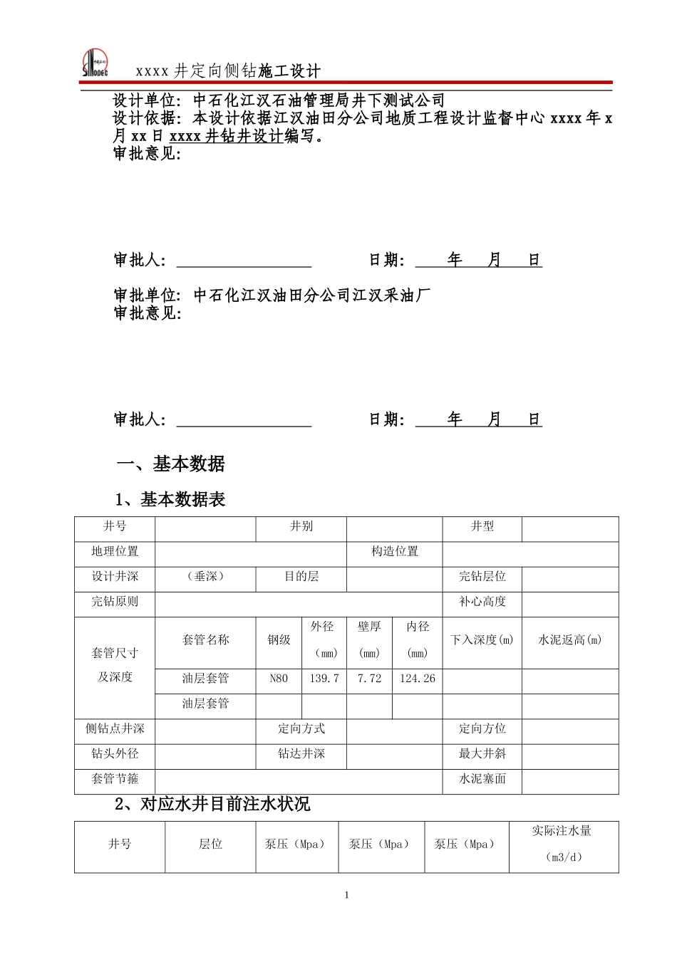 侧钻施工设计_第2页