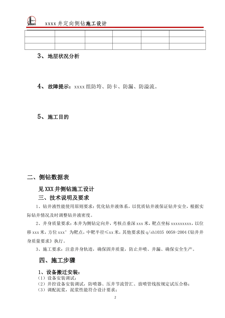 侧钻施工设计_第3页