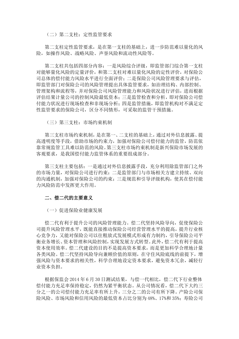 偿二代与欧美监管体系的比较研究_第3页