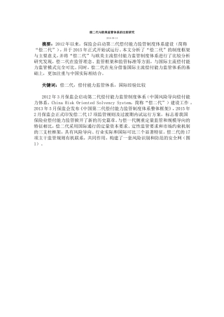 偿二代与欧美监管体系的比较研究
