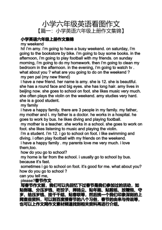 六年级作文之小学六年级英语看图作文