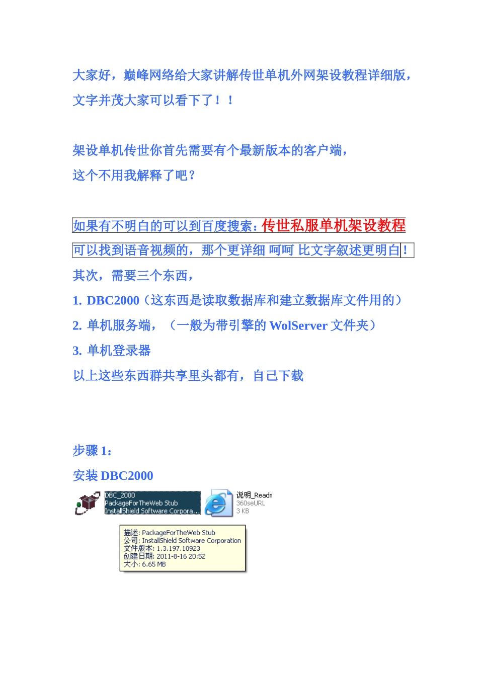 传世单机外网架设教程_第1页