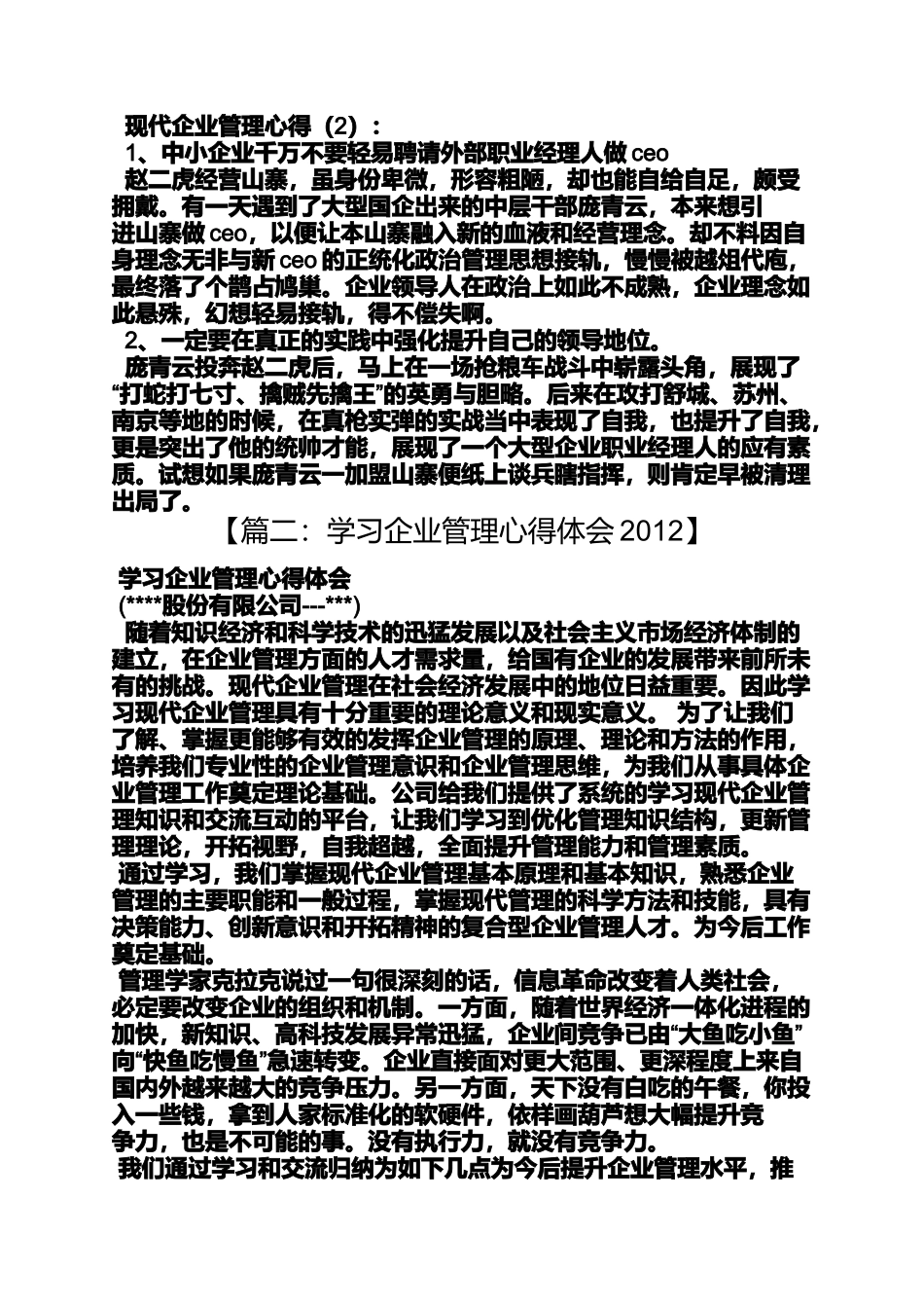 企业管理学习总结_第2页