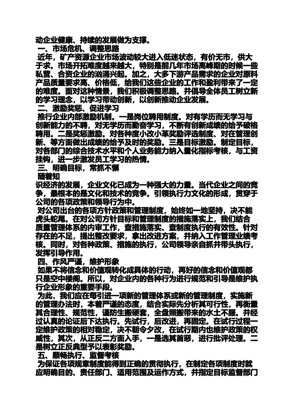 企业管理学习总结_第3页