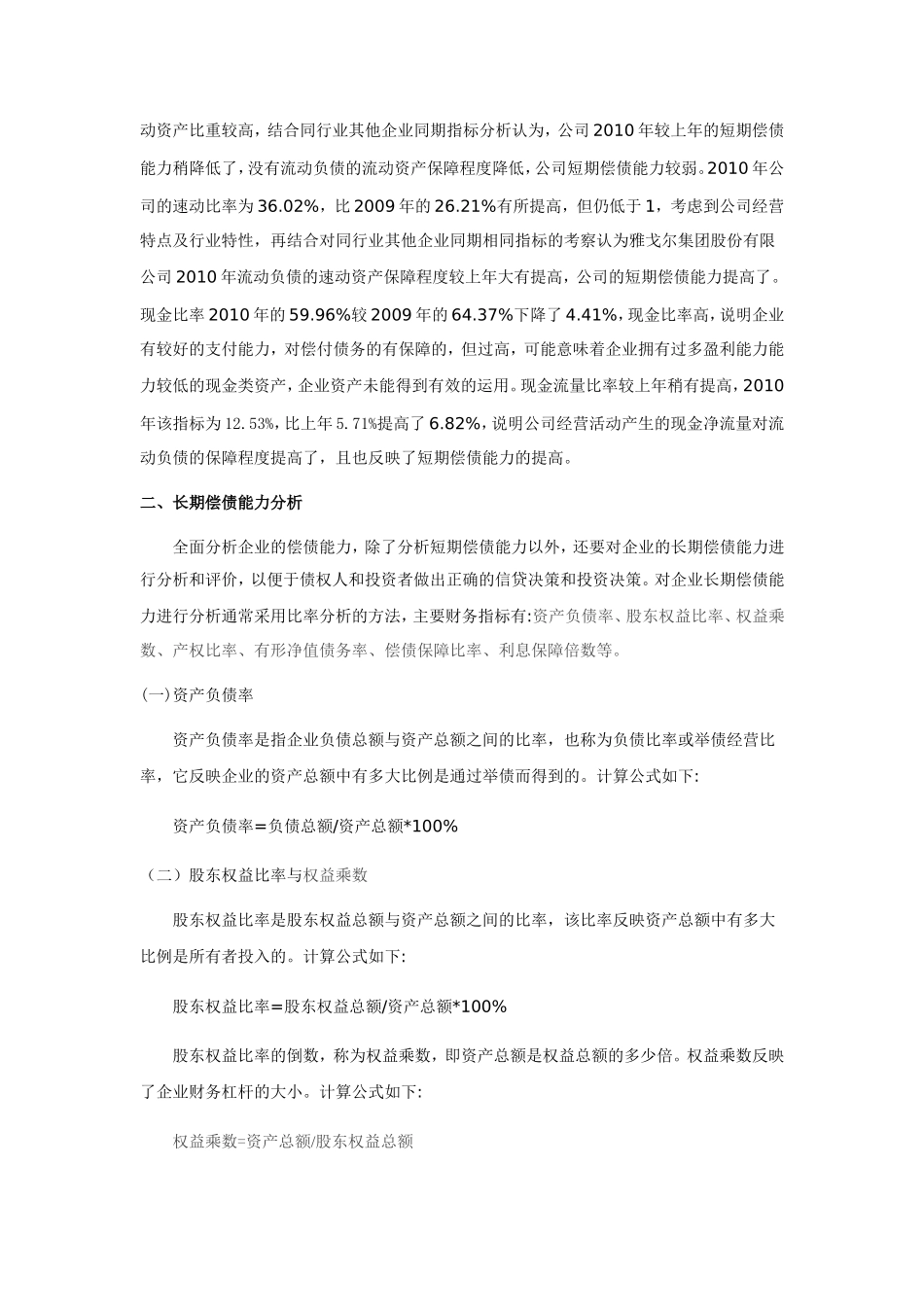 偿债能力案例_第3页