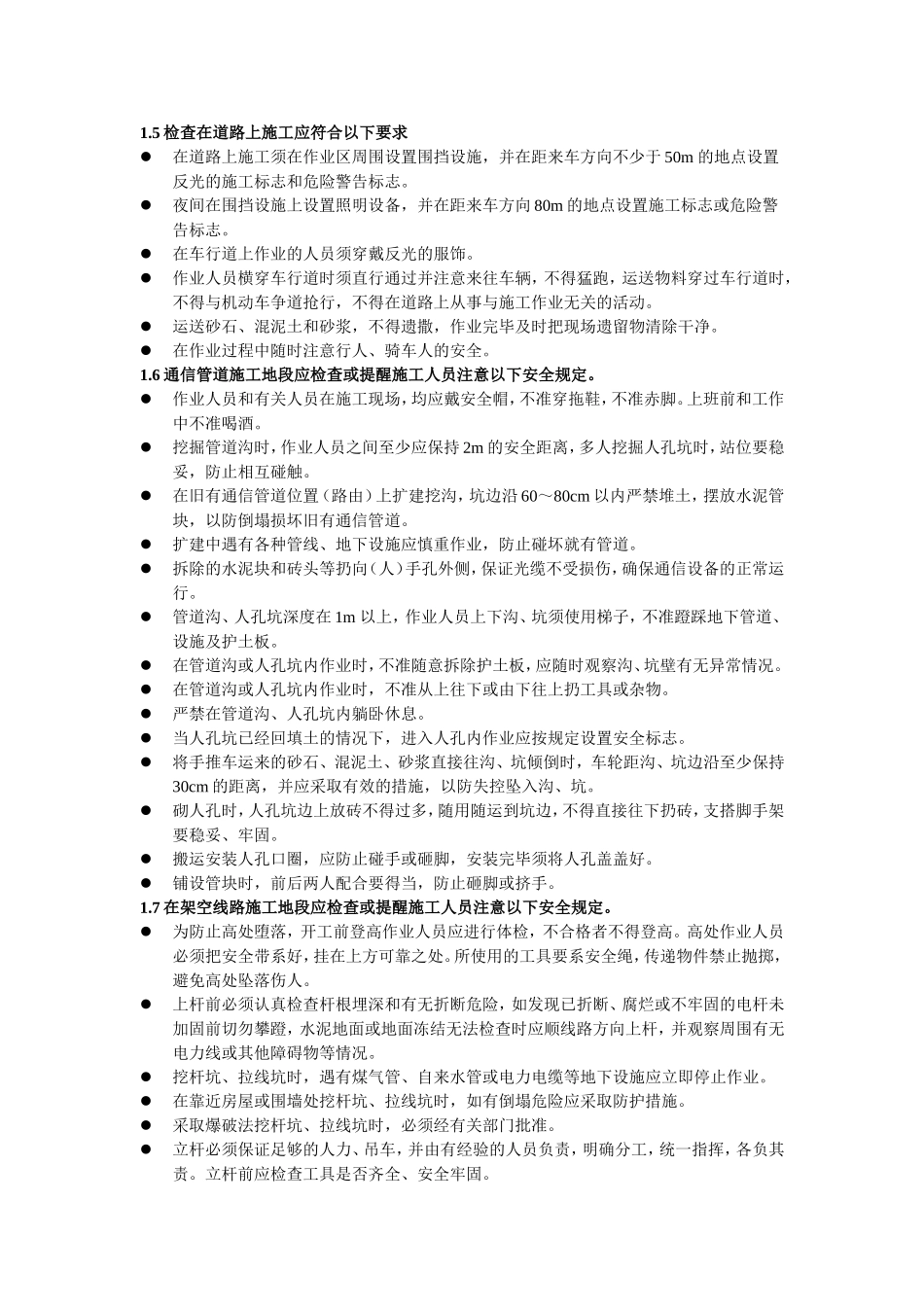 传输管道工程安全操作规程_第2页