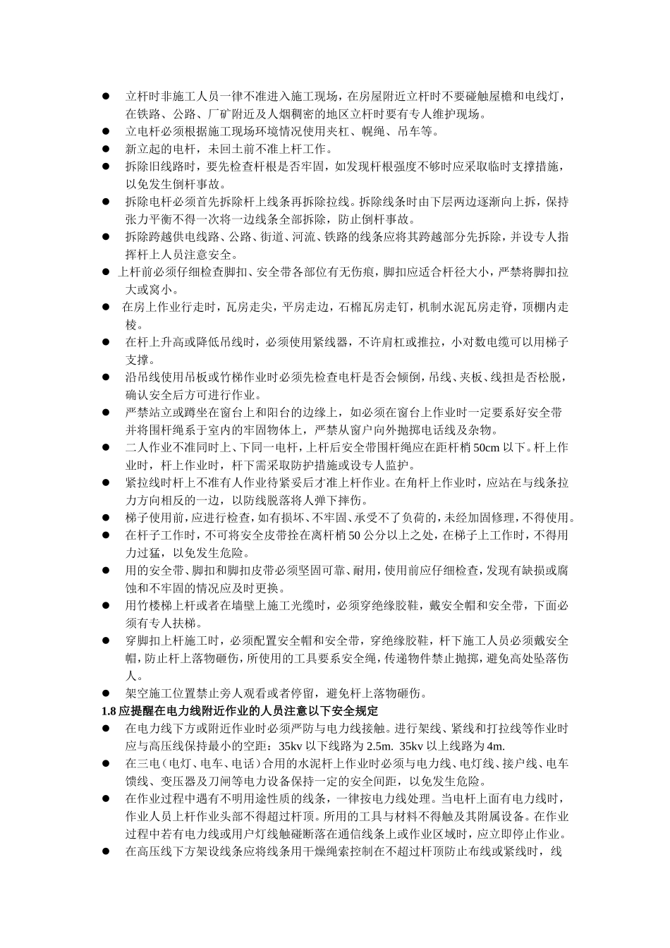 传输管道工程安全操作规程_第3页